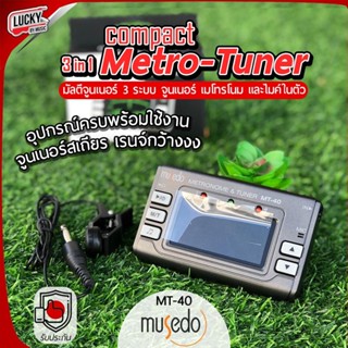 MUSEDO รุ่น MT-40 เมโทรนอม+จูนเนอร์ ✅ ฟรี ถ่านพร้อมใช้งาน AAA 2 ก้อน สามารถต่อหูฟังได้ ปรับจูนง่าย / รวดเร็ว * มีปลายทาง