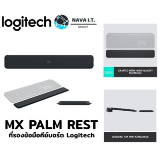 COINSคืน15%⚡FB9JMZV6⚡ LOGITECH MX PALM REST ที่รองข้อมือคีย์บอร์ด ประกันสินค้า 1 ปี