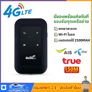 4G/5G Pocket WiFi 150Mbps รองรับ 4G WiFi ใช้ได้ทั้ง AIS DTAC TOT สามารถเชื่อมต่ออุปกรณ์ได้หลายเครื่อง