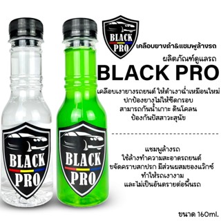 สุดคุ้ม เคลือบยางดำขนาด160mlVSแชมพูล้างรถขนาด160ml