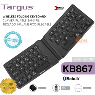 (KF003) BLUETOOTH KEYBOARD (คีย์บอร์ดบลูทูธ) TARGUS ERGONOMIC FOLDABLE ANTIMICROBIAL (ประกัน 3 ปี ของแท้)