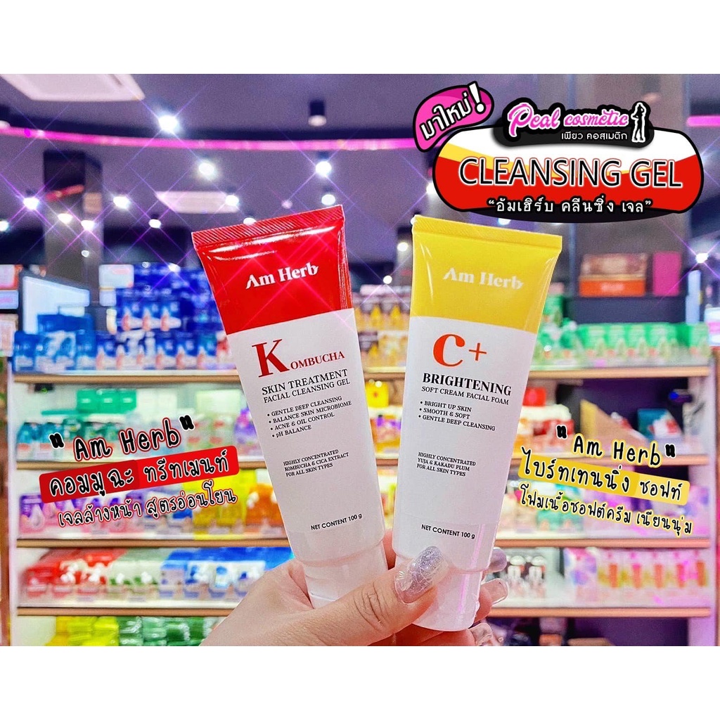 📣เพียวคอส📣Am Herb อัมเฮิร์บโฟมล้างหน้า 100g.(เลือกสูตร)