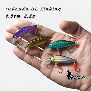 เหยื่อปลั๊ก Sinking UL ขนาด 4.5cm  3.5g