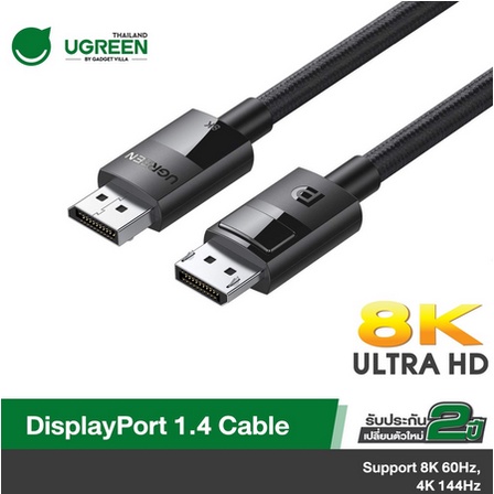 UGREEN รุ่น DP114 8K DisplayPort Cable Ultra HD DisplayPort 1.4 Male to Male Nylon Braided Cable SPCC Shell Support 76