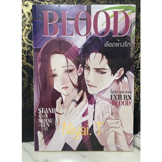 Blood เลือดล้างรัก / SeaNB  ใหม่ในซีล