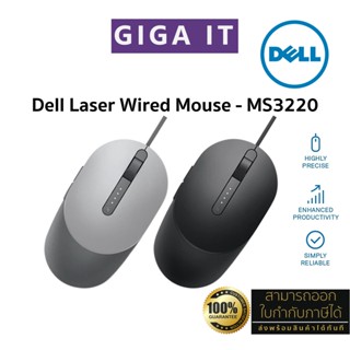 Dell Laser Mouse รุ่น MS3220 (USB 2.0, 3200DPI, 2 Buttons Programs) สินค้าแท้ 100% รับประกันศูนย์เดล 3 ปี