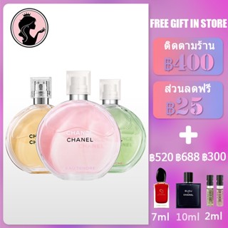 💎พร้อมส่ง💎Chanel Chance Eau Tendre For Female / Fraiche / Toilette 100ml น้ำหอมผู้หญิง