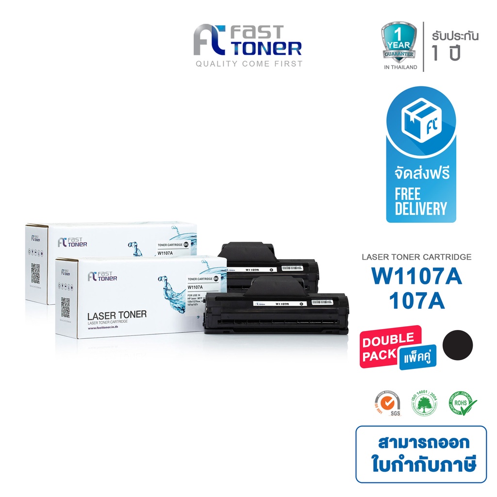 Fast Toner หมึกเทียบเท่า HP 107A (เเพ็ค 2 ตลับ) (W1107A) Black For HP Laser 107a/ 107w/135a/ 135w/ 137fnw Printer series