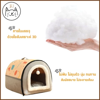 KUMAま บ้านสุนัข บ้านแมว ขนาดใหญ่ บ้านอุโมงค์ นุ่ม นอนสบาย Comfy Bed ที่นอนสัตว์เลี้ยง ที่นอนแมว หมา สุนัข