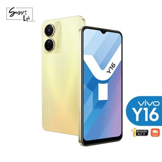 vivo Y16 - วีโว่ สินค้ารับประกันศูนย์ 1 ปี