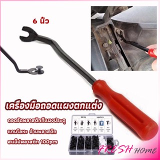 ไขควง งัดพุก งัดกิ๊บ  เครื่องมือถอดไฟหน้า สําหรับซ่อมแซมไฟหน้ารถยนต์  Automotive Tools