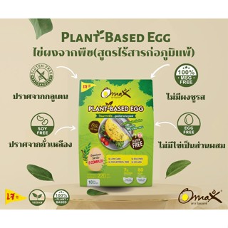 Vegan Egg ไข่ผงจากพืช by Omax Plant-based Egg 220g