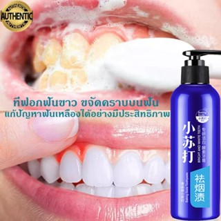 💦ของแท้ทางการ💦BAICHILING ​เบคกิ้งโซดายาสีฟัน 238g ขจัดคราบเหลือง ฟอกฟันขาว ป้องกันฟันผุ ลดกลิ่นปาก ยาสีฟัน