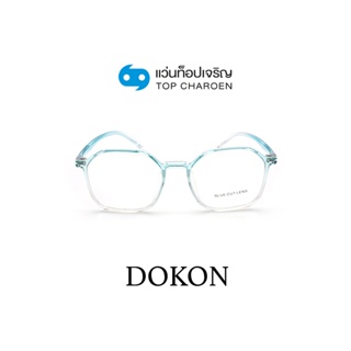 DOKON แว่นตากรองแสงสีฟ้า ทรงเหลี่ยม (เลนส์ Blue Cut ชนิดไม่มีค่าสายตา) รุ่น 20522-C5 size 52 By ท็อปเจริญ