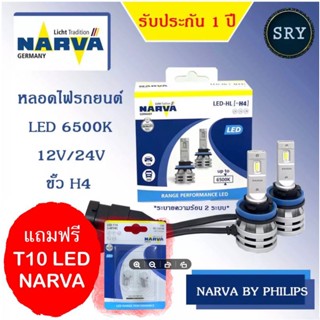 NARVA หลอดไฟหน้ารถยนต์ ขั้ว H4 +150% LED 6500K (12V และ 24V) RANGE PERFORMANCE แถมฟรี Narva LED T10 6000K