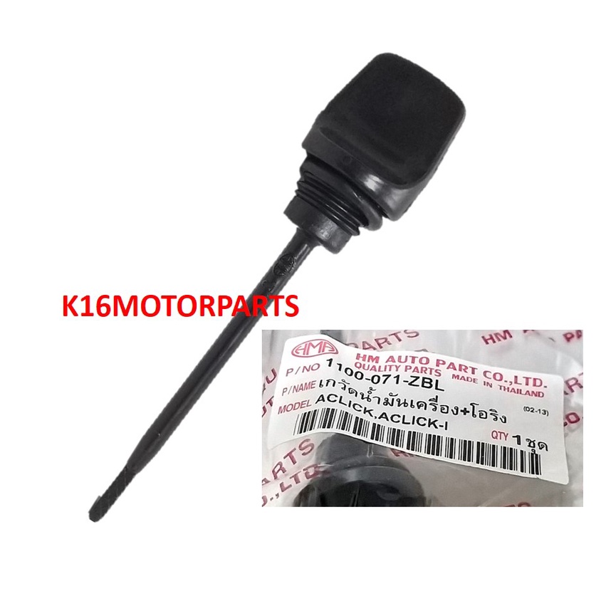 เกจ์วัดระดับน้ำมันเครื่อง ยางอุดน้ำมันเครื่อง รุ่น CLICK / CLICK-I ปี09-11 คลิก คลิกไอ # 1100-071-ZB