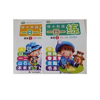 ภาษาจีน แบบฝึกหัดฝึกทุกวัน เล่ม 1 และเล่ม 2 เล่มละ 47 หน้า ฝึกปฏิบัติภาษาจีนพื้นฐาน โดย Yan Bian Da Xue