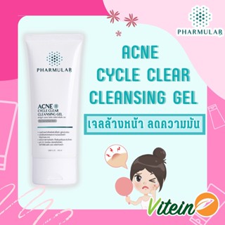 PHARMULAR🎁 ACNE CYCLE CLEAR CLEANSING GEL ฟาร์มูล่า เจลล้างหน้าลดสิว ผิวแพ้ง่าย ผิวมัน 🎁LABMADE CLEANSING WHIP SOAP