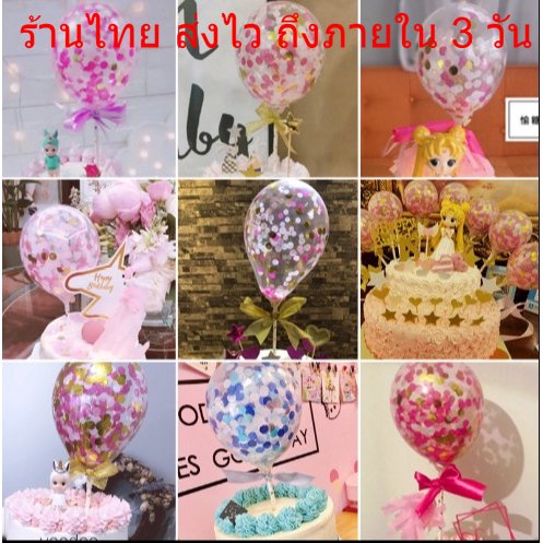 อุปกรณ์ตกแต่ง สำหรับแต่งเค้ก CAKE ลูกโป่ง ป้ายปักเค้กลูกโป่ง