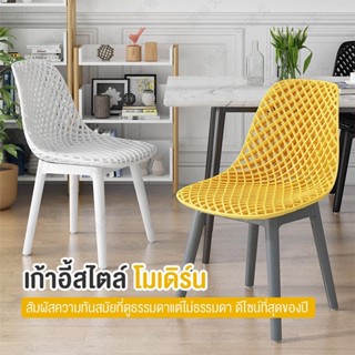 MODERN  เก้าอี้สไตล์โมเดิร์น รุ่น DD110 พลาสติดขึ้นรูป หลากหลายสีสัน รับน้ำหนักได้ดี ราคาถูกสุด!!!!