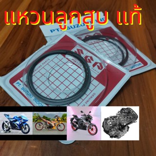 แหวนลูกสูบ GSXR150 GSXS150 Raider150Fi