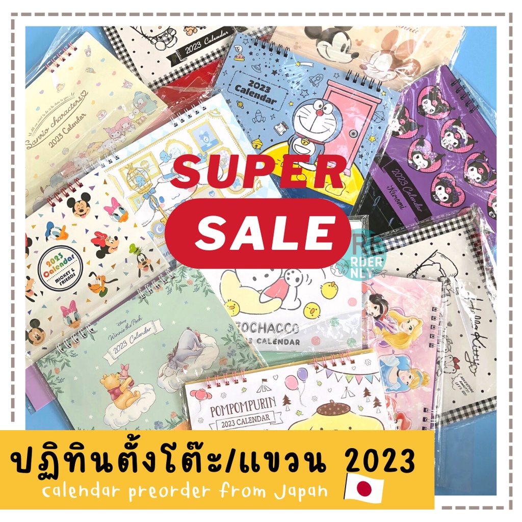 [พร้อมส่ง]NEW 2023 ✨ ปฎิทินตั้งโต๊ะ ปฏิทินแบบแขวน 2566 Calendar 2023 ลายใหม่ Sanrio/Disney จากประเทศ