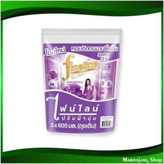 น้ำยาปรับผ้านุ่ม สูตรมาตรฐาน สีม่วง Fabric Softener, Standard Formula, Purple Color 580 มล. (แพ็ค3ถุง) ไฟนไลน์ Fine Line