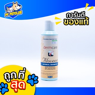 Aloveen shampoo แชมพูสูตรบำรุงขน อ่อนโยน สำหรับสุนัขและแมว