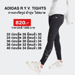 กางเกงรัดรูป R.Y.V. ADIDASของแท้พร้อมส่ง❗️