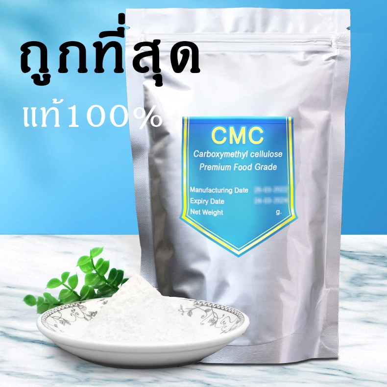 [ถูกที่สุด] ผงปั่นCMC ผงน้ำปั่น ผงปั่นสมูทตี้ ผงไอศครีม เกรดพรีเมียม ผง CMCซีเอ็มซี สารเพิ่มความหนืด