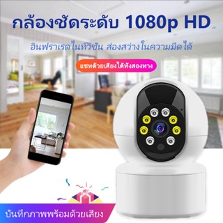 กล้องวงจรปิดไร้สาย กล้องวงจรปิด หมุนได้ 360° พร้อมโหมดกลางคืน 1080P/2K มีไมโครโฟนในตัวกล้อง Camera กล้องวงจรปิด wifi