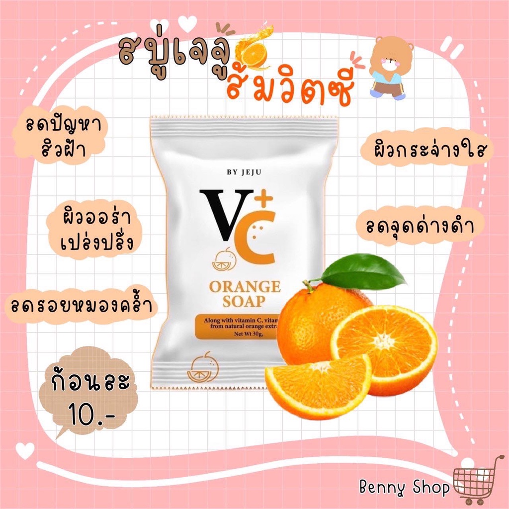 พร้อมส่ง สบู่ส้ม สบู่ส้มเจจู สูตรส้ม วิตามินซีเข้มข้น JJU Orange Soap ลดสิว ฝ้า กระ จุดด่างดำ หน้าใส