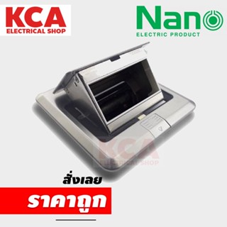 เต้ารับฝังพื้น NANO (Pop-up floor socket)รุ่น FLS สีเงิน(1 ชิ้น/กล่อง) NN-FLS01S