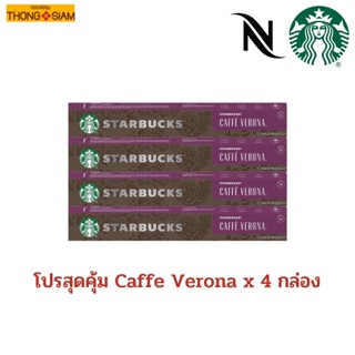 ถูกสุด ล็อตใหม่ Starbucks Nespresso CAFFÈ VERONA Capsules 10 แคปซูล/กล่อง ( VERONA x 4 กล่อง ) BBE:  04/2024