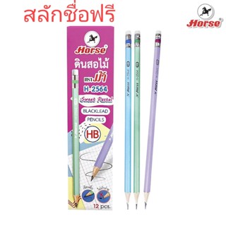 สลักชื่อฟรี ดินสอ ตราม้า สีพาสเทล สลักชื่อฟรี