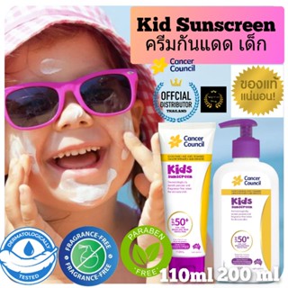 Cancer Council Kids sunscreen SPF50 ตัวแทนจำหน่าย แท้ 100% ครีมกันแดดเด็ก ครีมกันแดด ซันบล็อก sunblock ครีมกันแดดบิโอเร