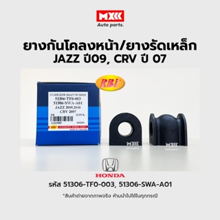 RBI ยางกันโคลงหน้า Honda JAZZ ปี 09 (GE,G2), CRV ปี 07 (G3), ปี13 (G4) FR รหัสแท้ 51306-TF0-003, 51306-SWA-A01