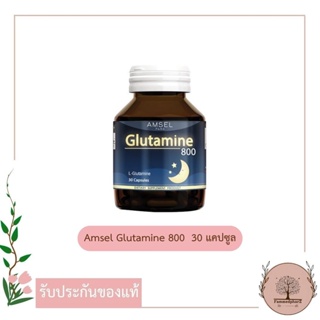 Amsel Glutamine 800  30 แคปซูล แอมเซล กลูตามีน