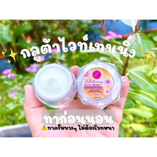 ครีมไวท์เทนนิ่ง กูลต้าแพรวา Praewa Whitening Gluta Cream ครีมแพรวาไวท์ [1 กระปุกแยก] ขนาด 12 กรัม