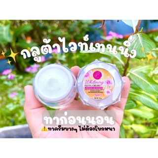 ครีมไวท์เทนนิ่ง กูลต้าแพรวา Praewa Whitening Gluta Cream ครีมแพรวาไวท์ [1 กระปุกแยก] ขนาด 12 กรัม