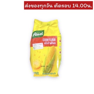 แป้งข้าวโพด ตราคนอร์ 200 กรัม