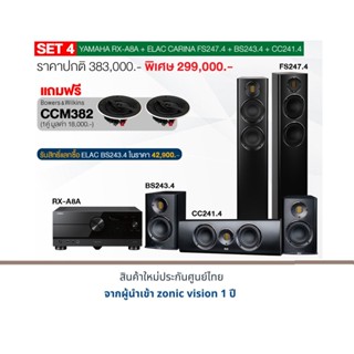 YAMAHA RX-A8A + ELAC CARINA FS247.4 + BS243.4 + CC241.4 แถมฟรี B&amp;W CCM382 1 คู่ มูลค่่า 18,000.-