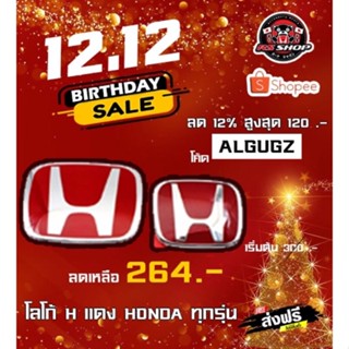 ‼️ถูกที่สุด‼️ H แดง Honda ทุกรุ่น หน้า-หลัง-พวงมาลัย