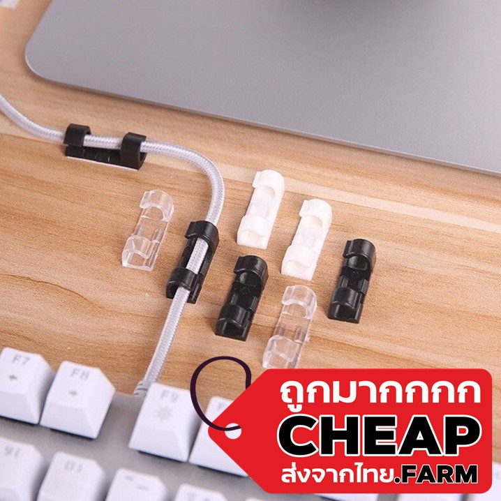 【ถูกมาก】Cheap.farm E70 ตัวล็อคสายไฟ จัดระเบียบ ตัวล็อค มินิมอล คลิป กิ๊ฟล็อคสาย B02