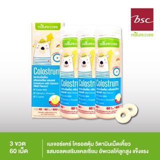 BSC Nature Care Colostrum โคลอสตรุ้ม วิตามินเม็ดเคี้ยว รสมอลต์ เสริมแคลเซียม ให้ลูกแข็งแรง 3ขวด/180เม็ด