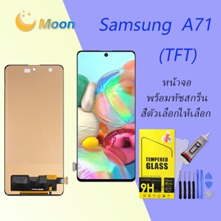 For Samsung A71 อะไหล่หน้าจอพร้อมทัสกรีน หน้าจอ LCD Display Touch Screen