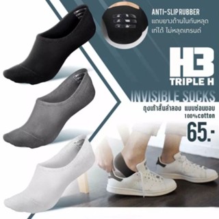 (H3ลิขสิทธิ์💯)ถุงเท้าซ่อนขอบ ถุงเท้าข้อเว้า ถุงเท้ากันกัด Invisible Socks มีแถบยางด้านใน