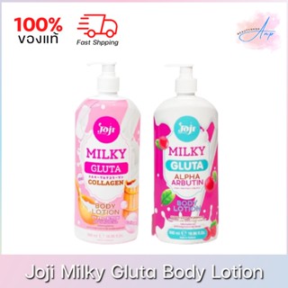 JOJI Milky Gluta Alpha Arbutin / Collagen โจจิ มิลกี้ กลูต้า บอดี้โลชั่น มีให้เลือก 2 สูตร 500ml.