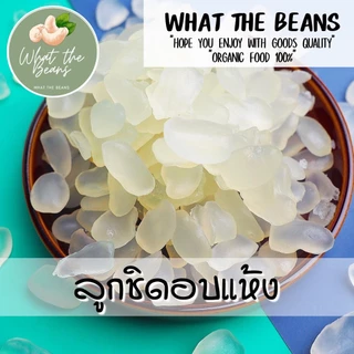 ลูกชิดอบแห้ง หวานน้อย คีโต 1กิโลกรัม Dried fruit ผลไม้อบแห้ง พร้อมส่ง ขนม ของกินเล่น What The Beans