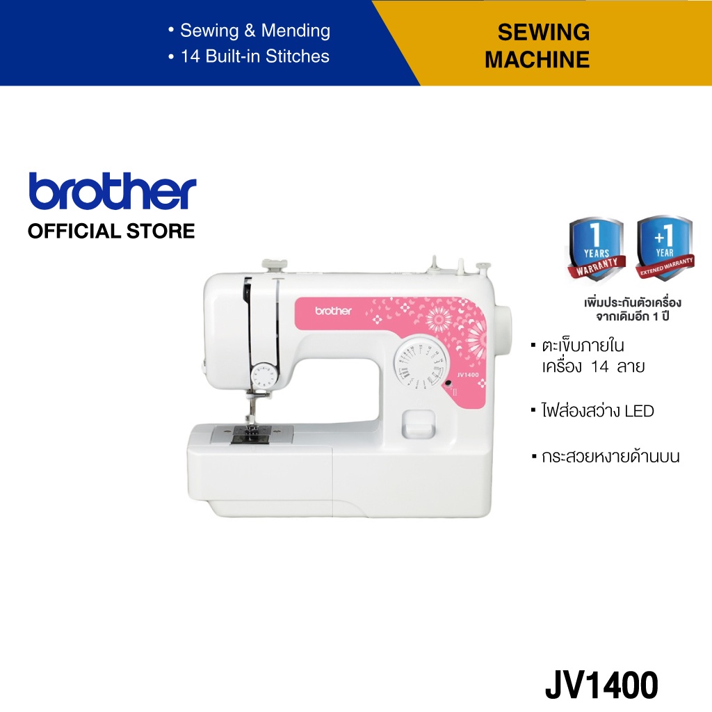 BROTHER Sewing Machine JV1400 จักรเย็บผ้าไฟฟ้า ตะเข็บภายในเครื่อง 14